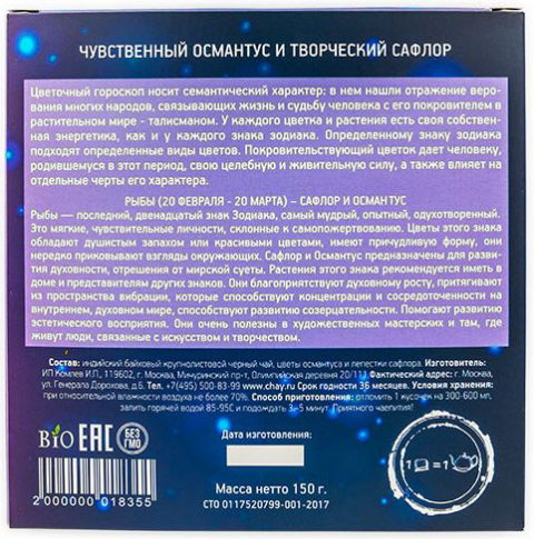 РЫБЫ – Чувственный османтус и творческий сафлор