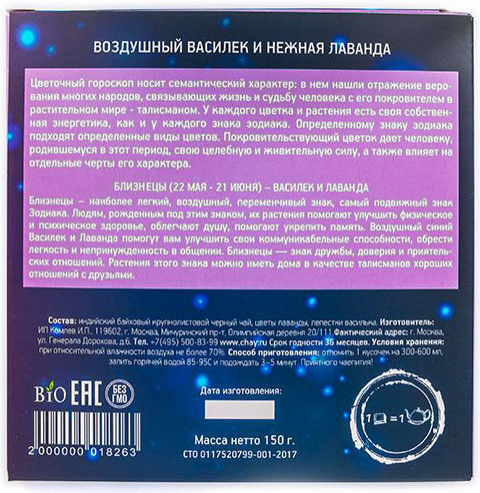 БЛИЗНЕЦЫ – Воздушный василек и нежная лаванда