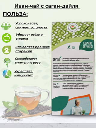 Иван-чай с саган-дайля (рододендрон Адамса)