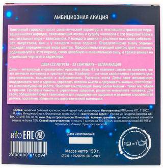 ДЕВА – Амбициозная белая акация