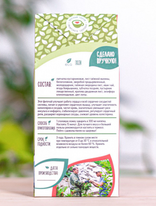 Фиточай "Букет Саян" для здоровья сердца
