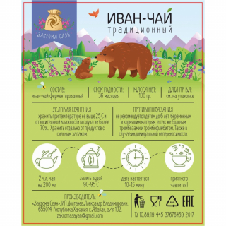 Иван-чай ферментированный традиционный